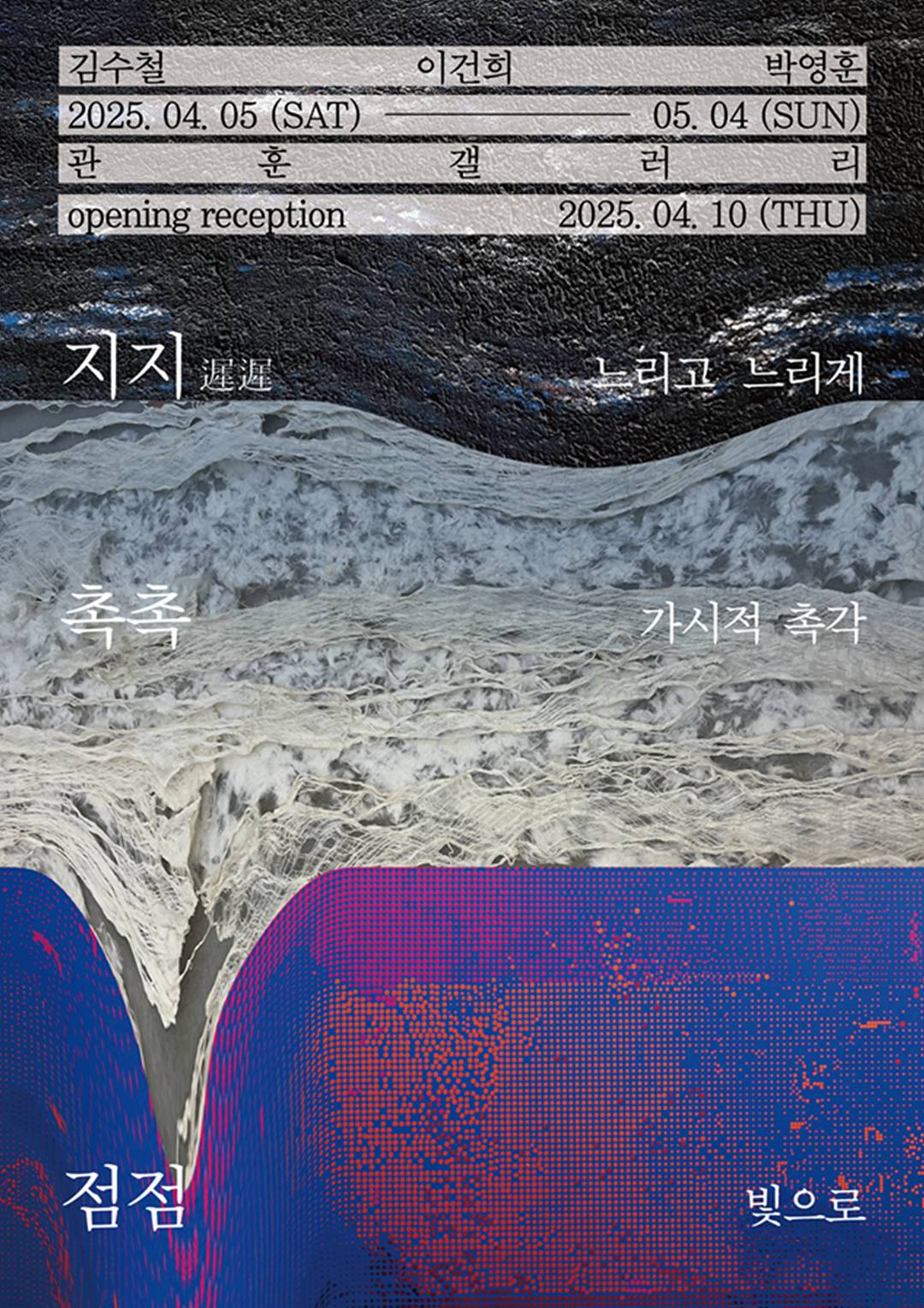 2025405_점점_촉촉_지지_포스터