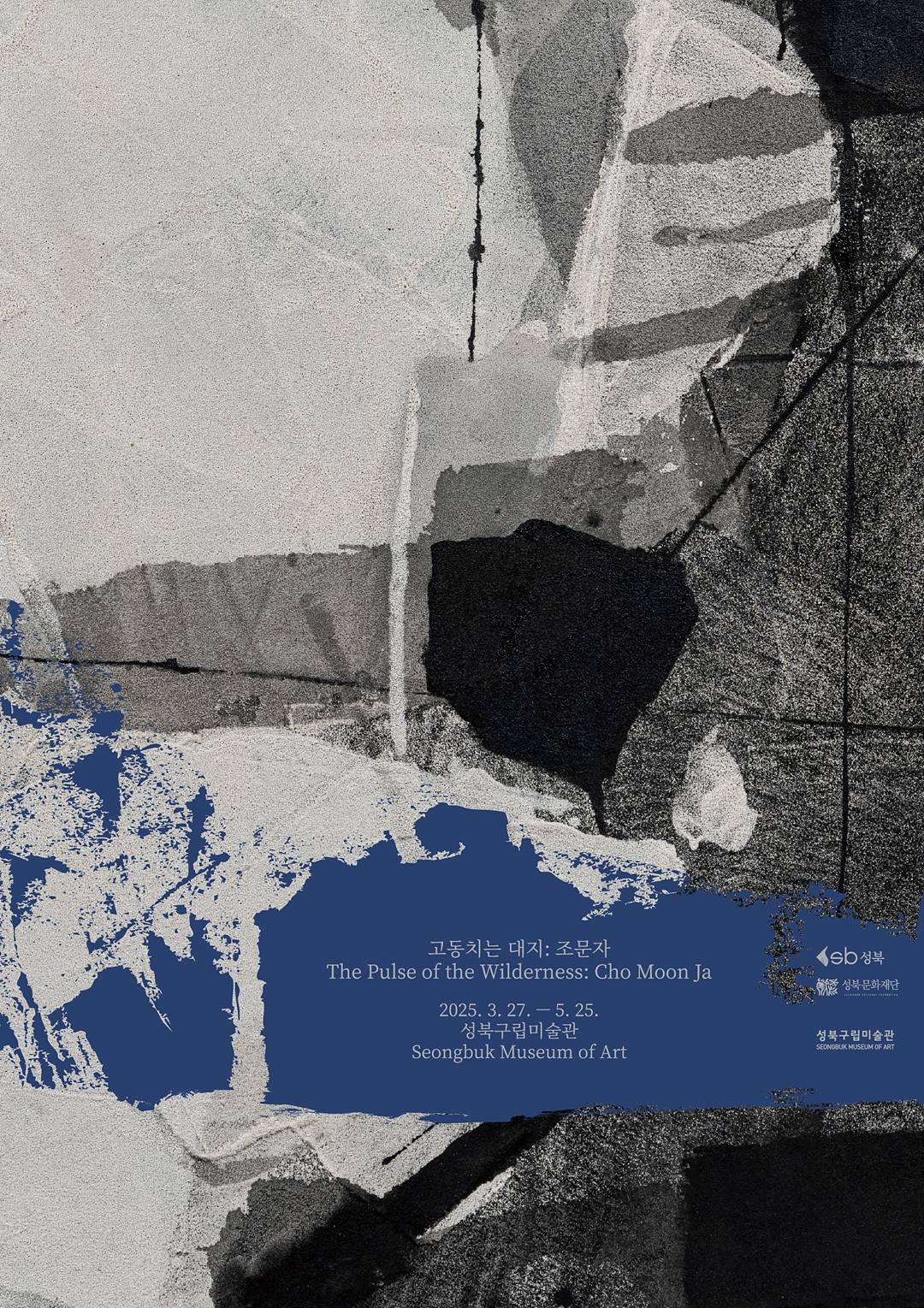 조문자 전시포스터(블루)