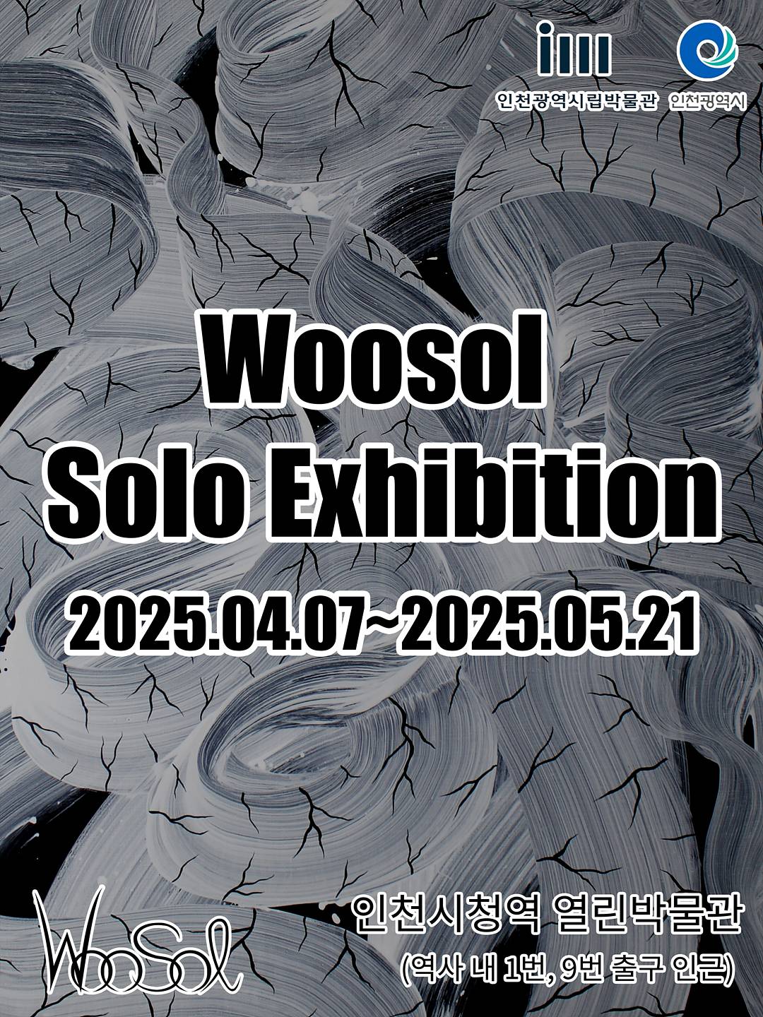 0407_우솔개인전_포스터