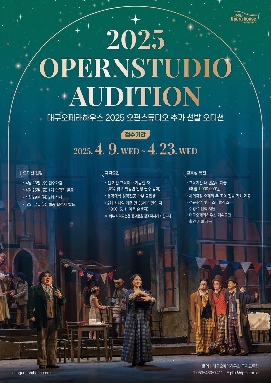 붙임1. 2025 오펀스튜디오 성악가 추가 선발 오디션 포스터