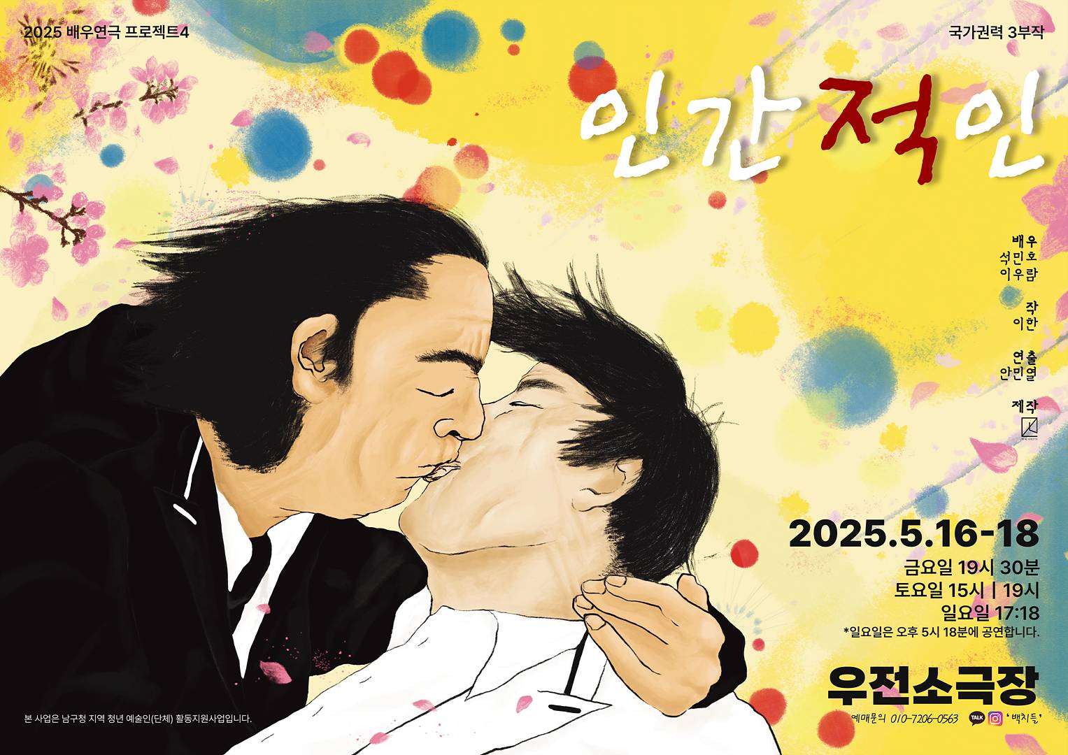 0516_인간적인_포스터